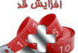 تمرینات برای افزایش قد